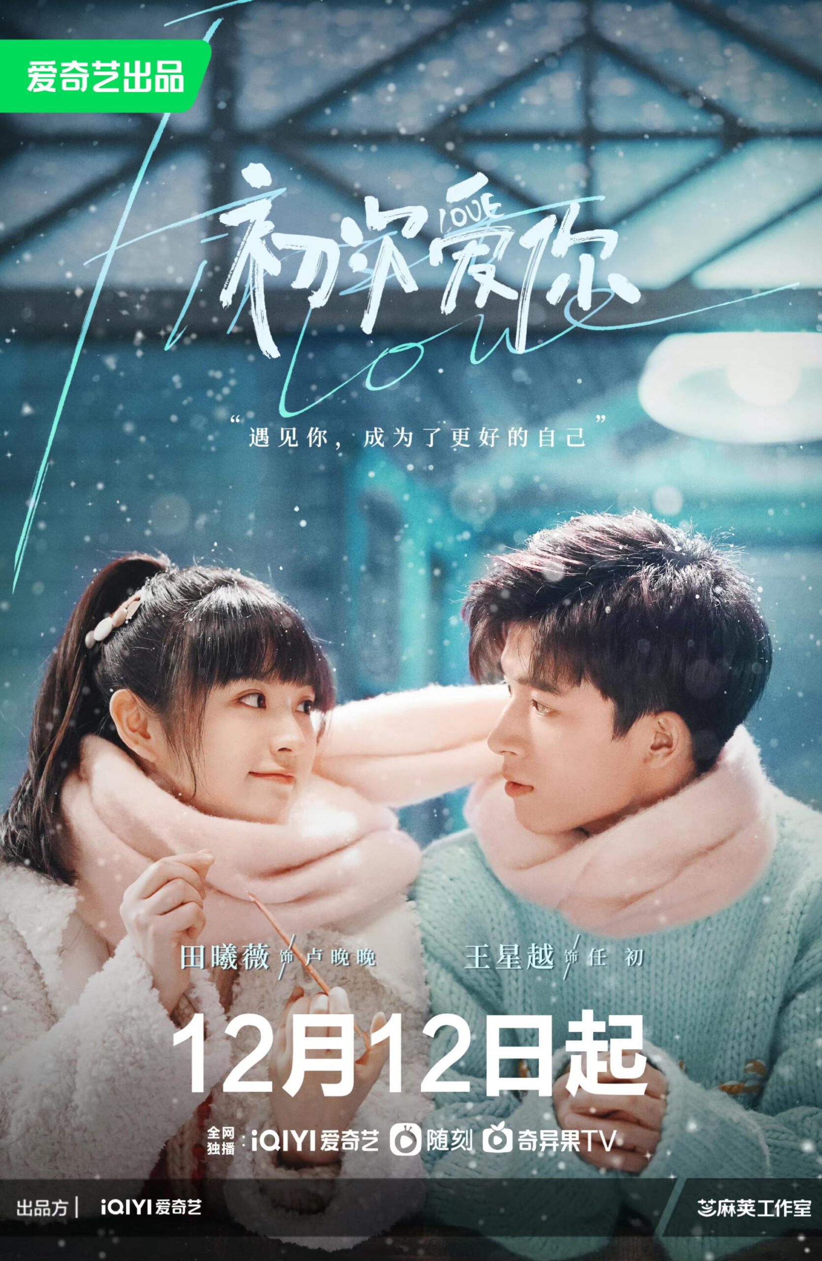 ซีรี่ส์จีน First Love (2022) วุ่นนัก โจทย์รักแรก | ซับไทย 1-24(จบ)