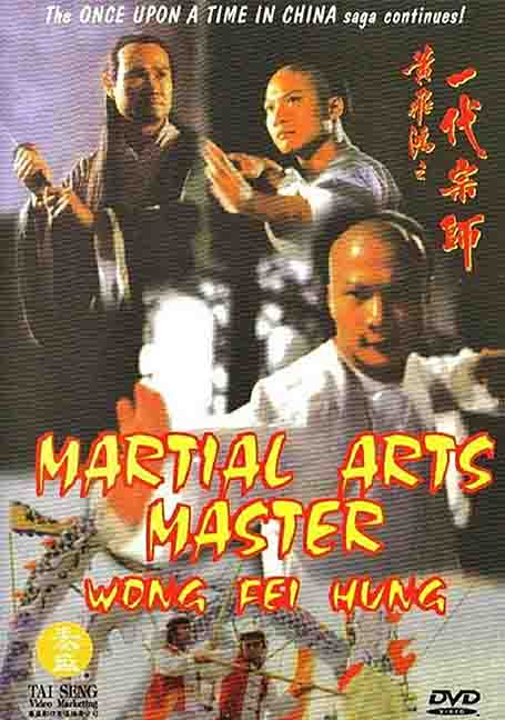 Martial Art Master Wong Fei Hung (1992) จอมยุทธธาตุไฟแตก