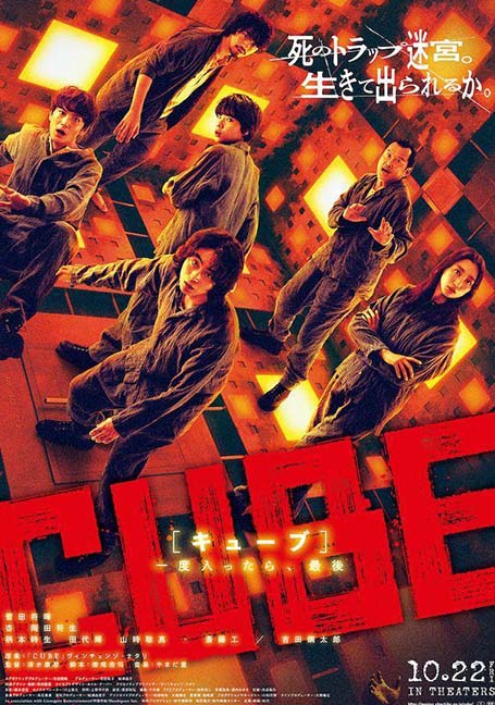 Cube (2021) กล่องเกมมรณะ