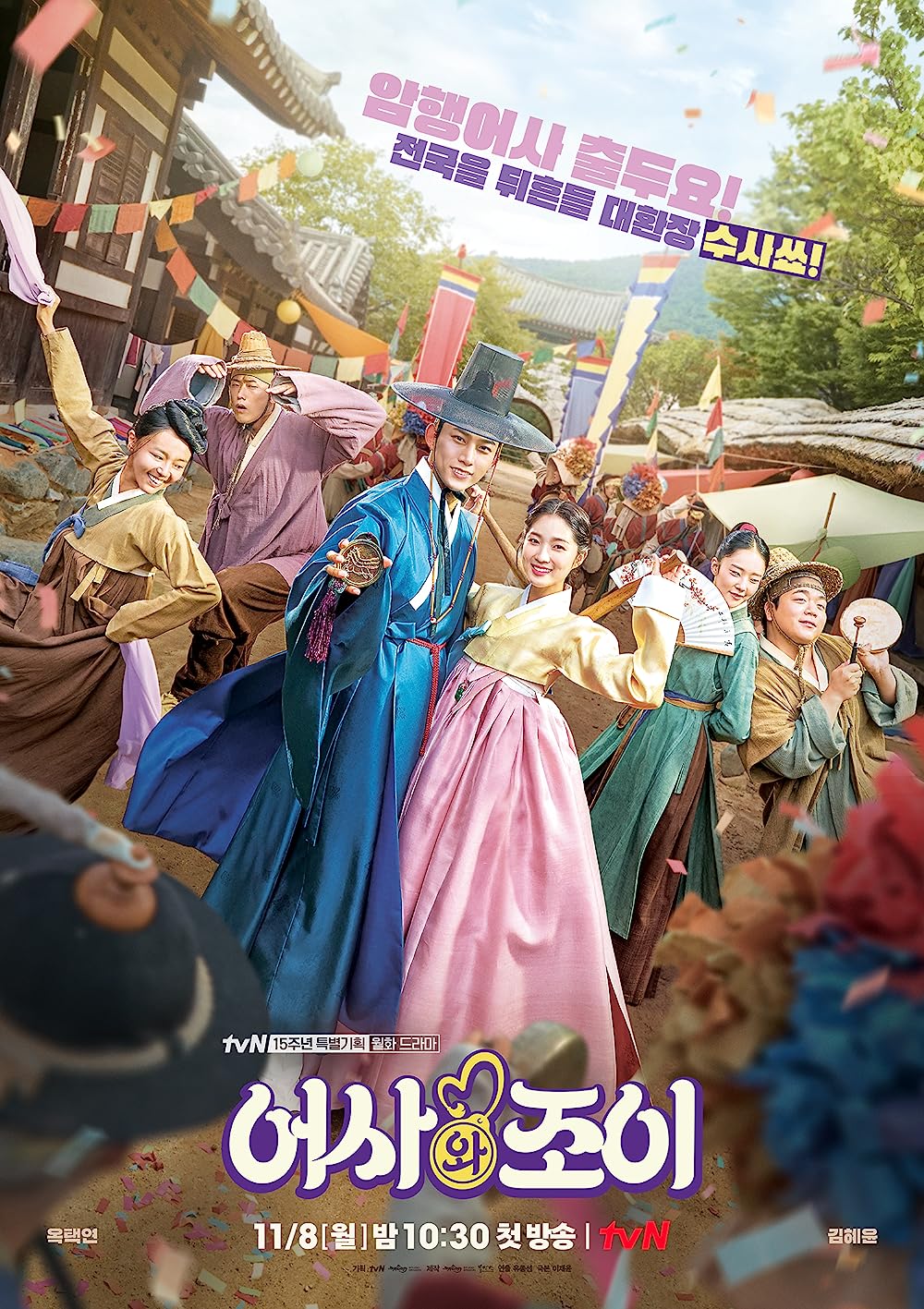 ซีรี่ย์เกาหลี Secret Royal Inspector & Joy ซับไทย (จบ)