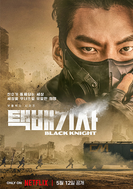 Black Knight (2023) EP 1-6