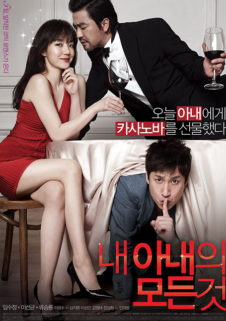 All About My Wife (2012) แผนลับ สลัดเมียเลิฟ