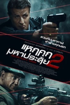 Escape Plan 2 Hades แหกคุกมหาประลัย 2