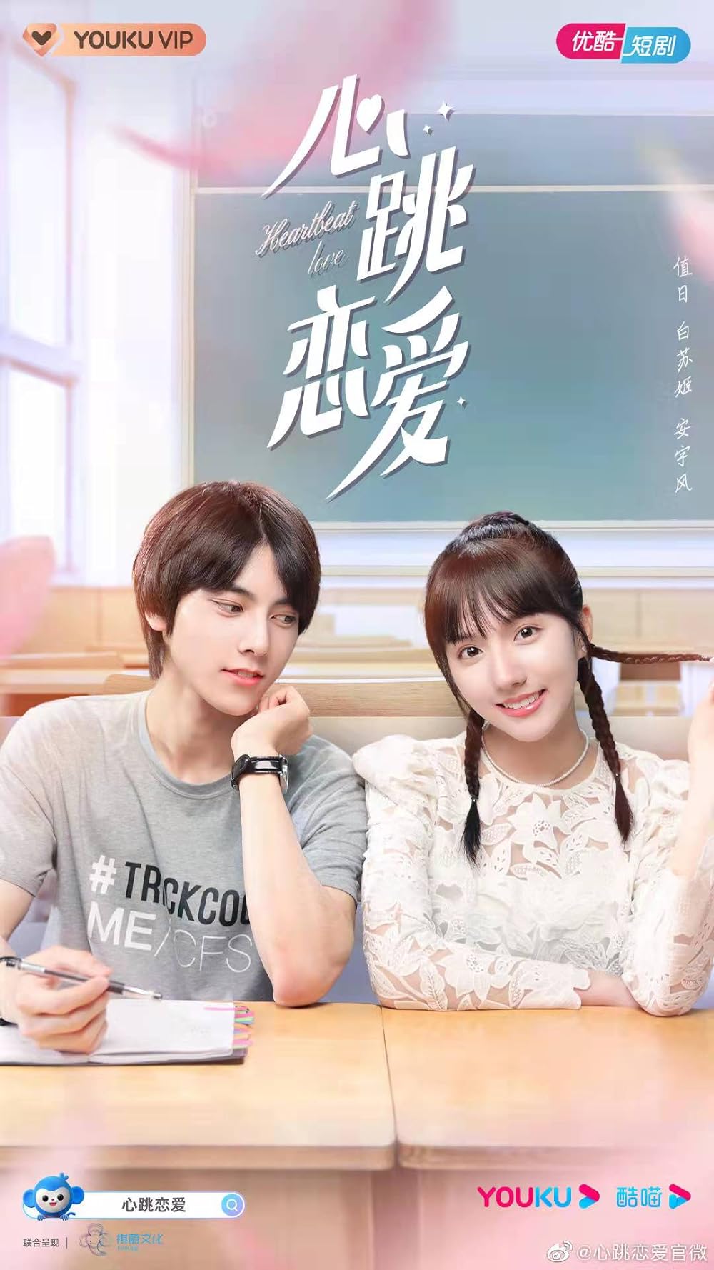 ซีรี่ส์จีน Heartbeat Love (2021) คลับลุ้นจังหวะรัก ซับไทย (จบ)