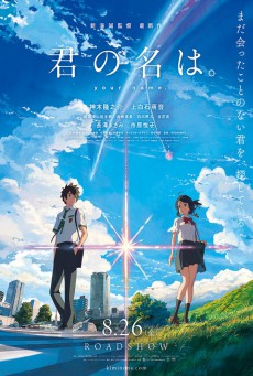 Your Name หลับตาฝัน ถึงชื่อเธอ