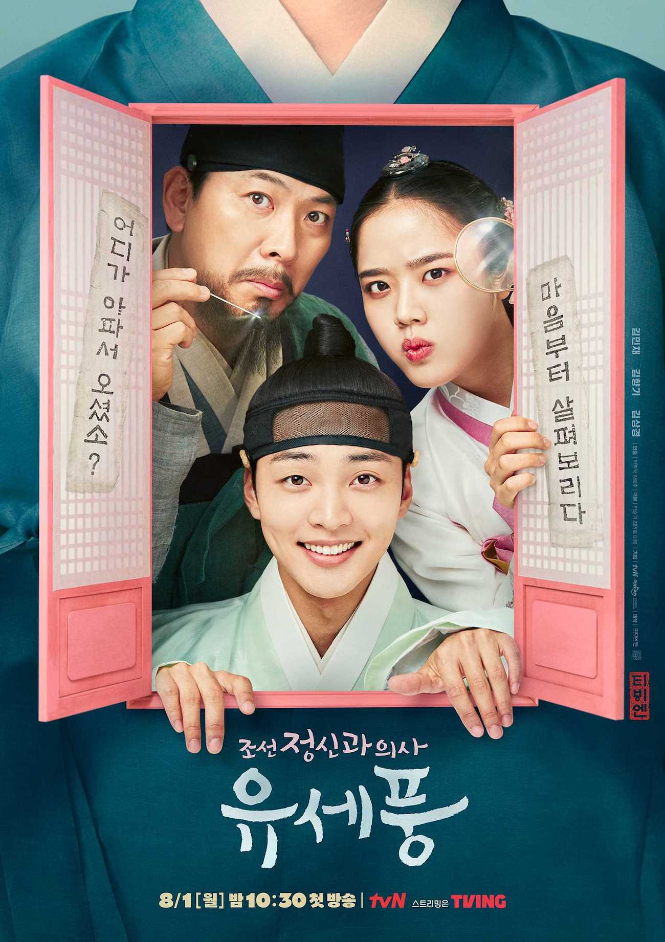 Poong, the Joseon Psychiatrist 2  พากย์ไทย (จบ)