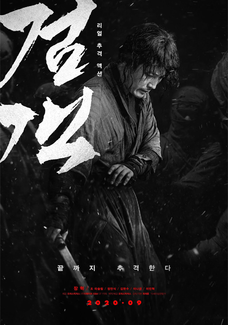 The Swordsman (2020) จอมดาบคืนยุทธ