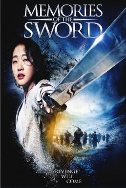 Memories of the Sword (2015) ศึกจอมดาบชิงบัลลังก์