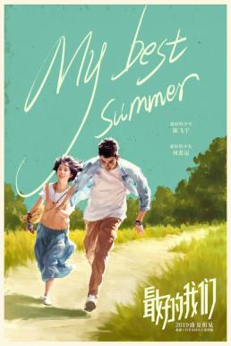 My Best Summer (2019) จะจดจำเธอไว้ตลอดไป