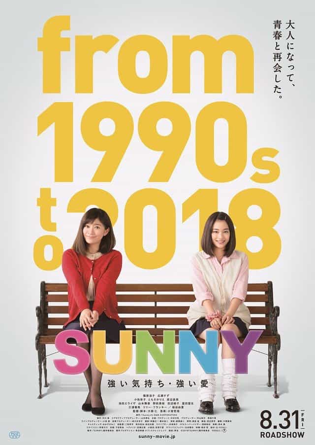 Sunny Our Heart Beat Together (2018) วันนั้น วันนี้ เพื่อนกันตลอดไป