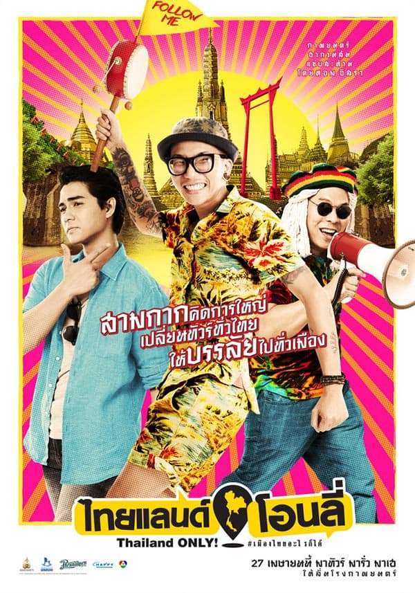 Thailand Only (2017) ไทยแลนด์ โอนลี่