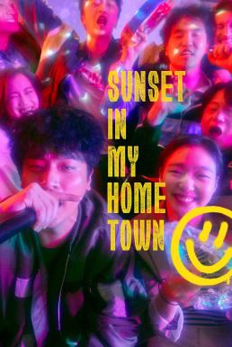 Sunset in My Hometown (2018) สอบตกครั้งที่ 7