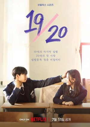 รายการวาไรตี้เกาหลี Nineteen to Twenty (19/20) ซับไทย