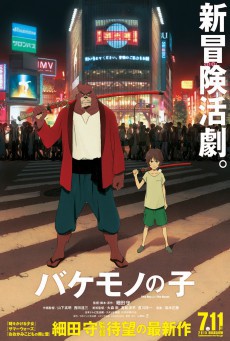 The Boy and the Beast ศิษย์มหัศจรรย์กับอาจารย์พันธุ์อสูร