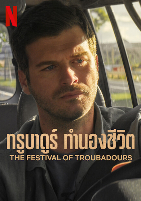 The Festival of Troubadours (2022) ทรูบาดูร์ ทำนองชีวิต