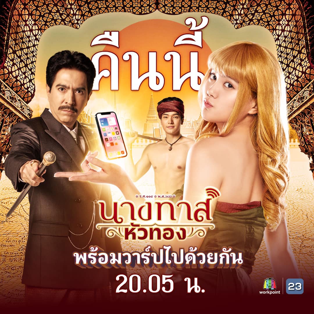 ซีรี่ส์ไทย Blondie in an Ancient Time (2024) นางทาสหัวทอง