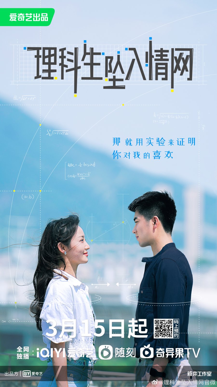 ซีรี่ส์จีน The Science of Falling in Love (2023) พิสูจน์รักนายนักวิทย์ | ซับไทย (จบ)