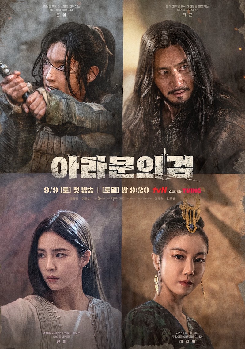 ซีรี่ย์เกาหลี Arthdal Chronicles Season 2 อาธดัล สงครามสยบบัลลังก์ ซับไทย