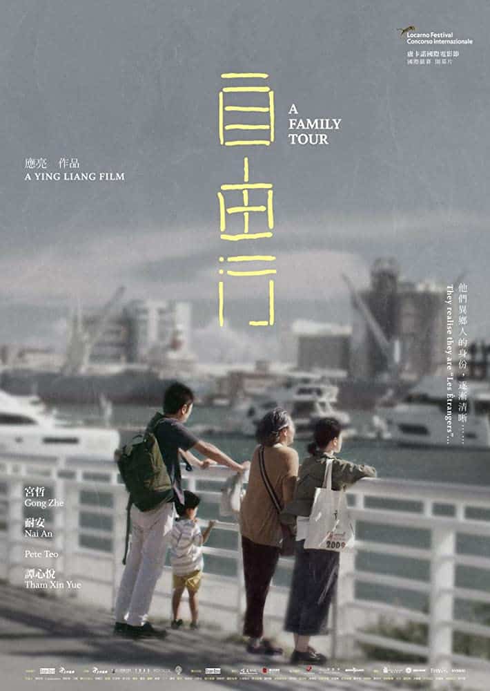 A Family Tour (2018) ทัวร์สนุก สุดเศร้า