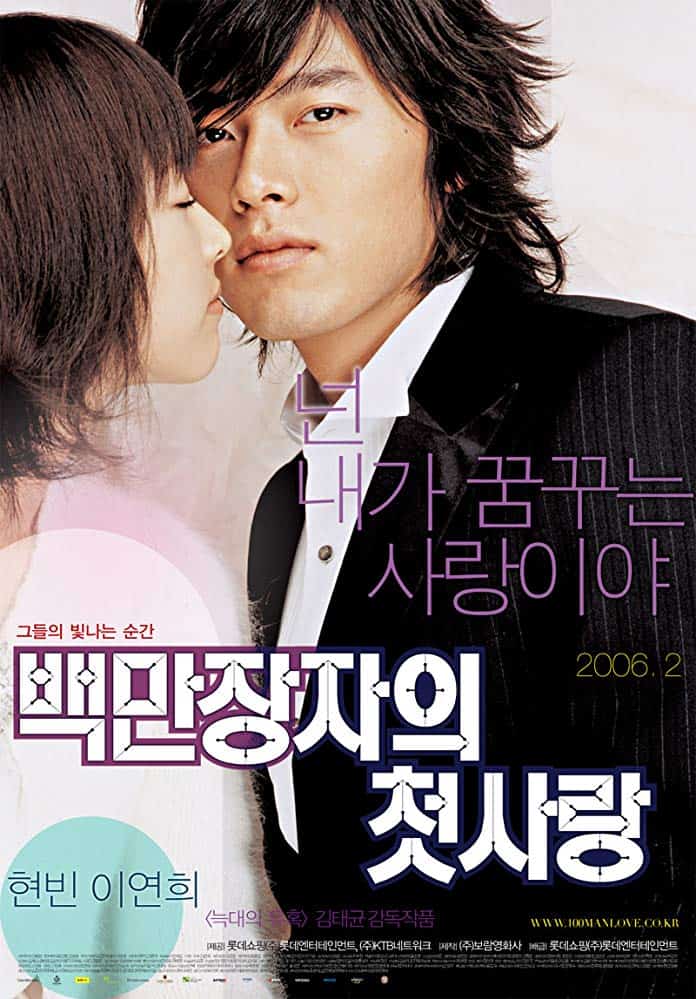 A Millionaire’s First Love (Baekmanjangja-ui cheot-sarang) (2006) รักสุดท้ายของนายไฮโซ