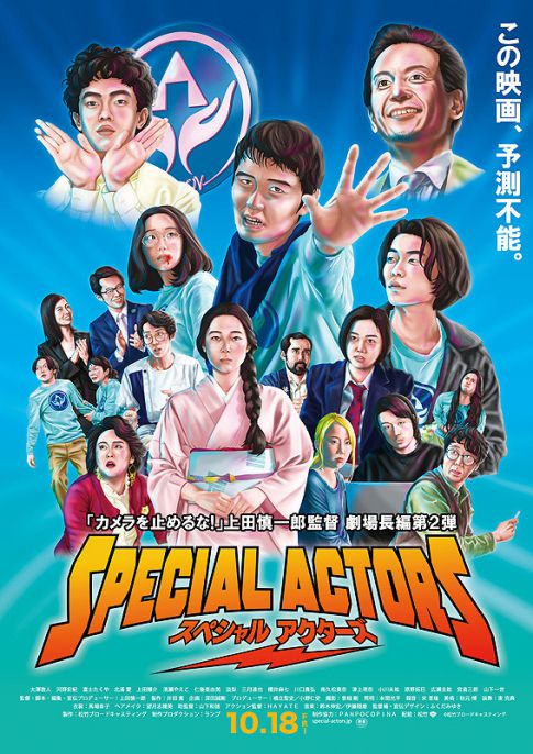 Special Actors (2019) เล่นใหญ่ ใจเกินร้อย