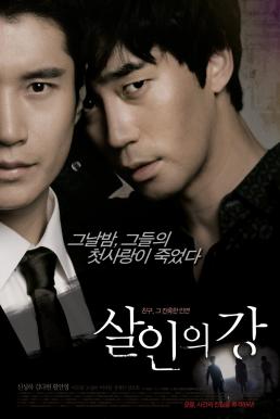 Bloody Innocent เพื่อนรัก เพื่อนแค้น (2010)