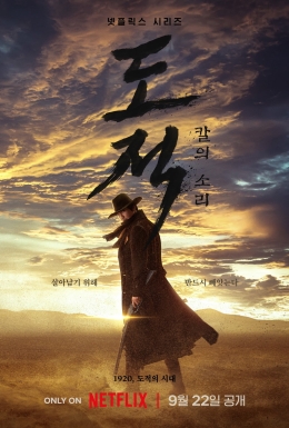 ซีรี่ย์เกาหลี Song of the Bandits ลำนำคนโฉด (2023) ซับไทย