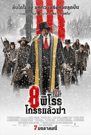 The Hateful Eight 8 (2015) พิโรธ โกรธแล้วฆ่า