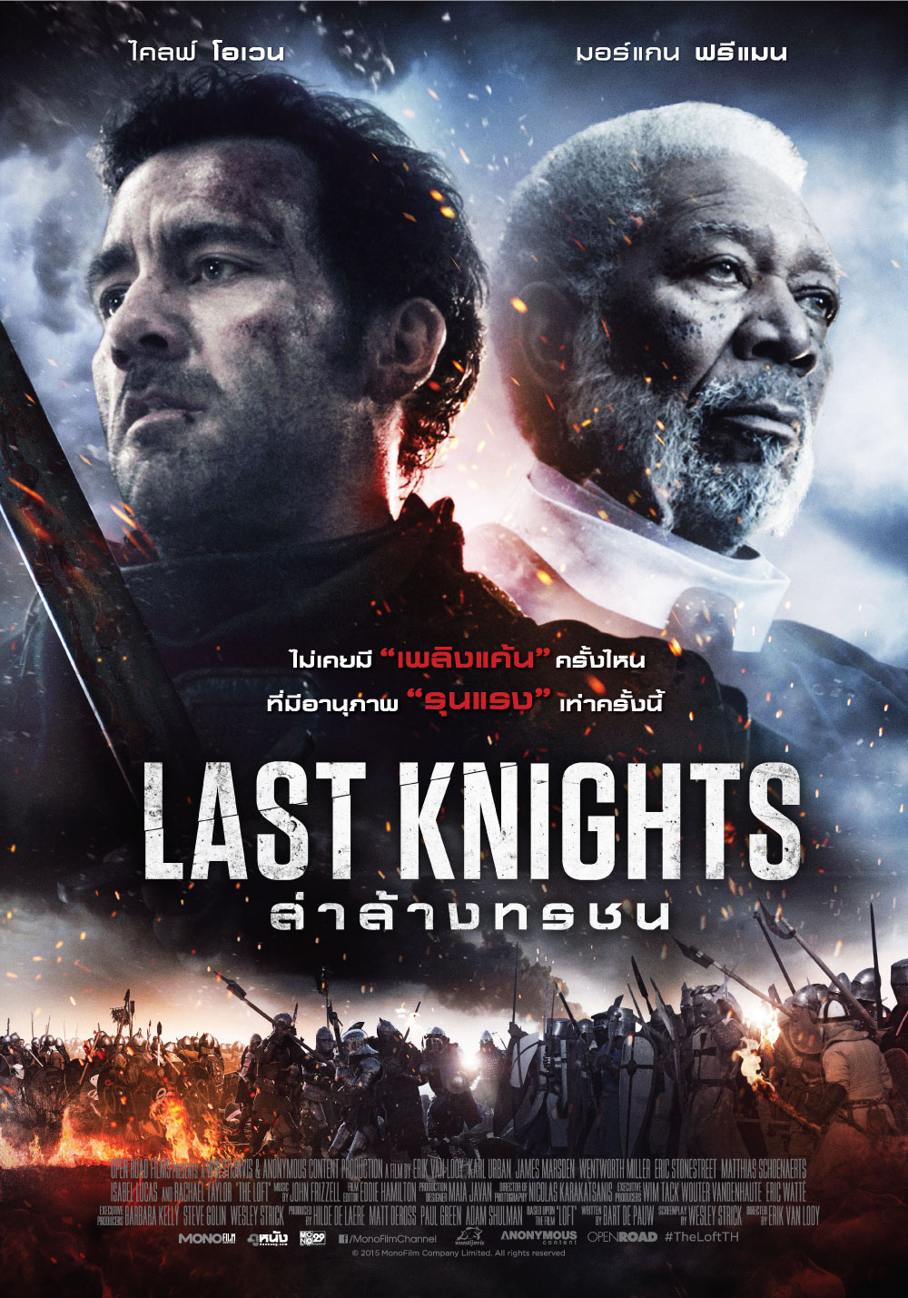 Last Knights (2015) ล่าล้างทรชน