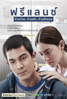 Freelance (2015) ฟรีแลนซ์ ห้ามป่วย ห้ามพัก ห้ามรักหมอ