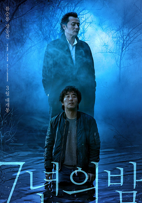 SEVEN YEARS OF NIGHT (2018) คืนโหดแค้นคลั่ง 7 ปีมิมีเลือนหาย