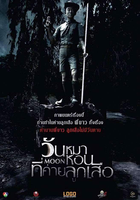 Black Full Moon (2017) วันหมาหอนที่ค่ายลูกเสือ