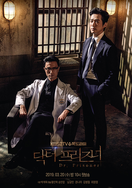 Doctor Prisoner (2019) คุกคลั่งแค้น