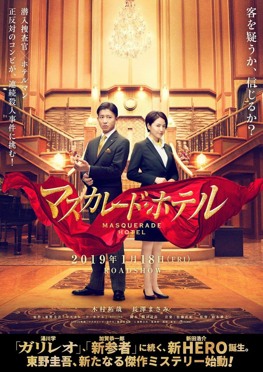 Masquerade Hotel (2019) พิกัดต่อไปใครเป็นศพ