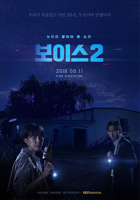 Voice 2 (2018) สายด่วน เสียงมรณะ 2