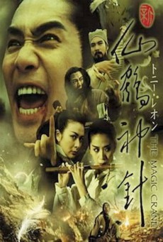 The Magic Crane (1993) คัมภีร์กระเรียน เซียนเหยียบฟ้า