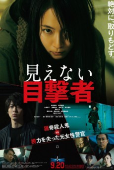 Blind Witness (2019) (Mienai Mokugekisha)  พยานที่มองไม่เห็น