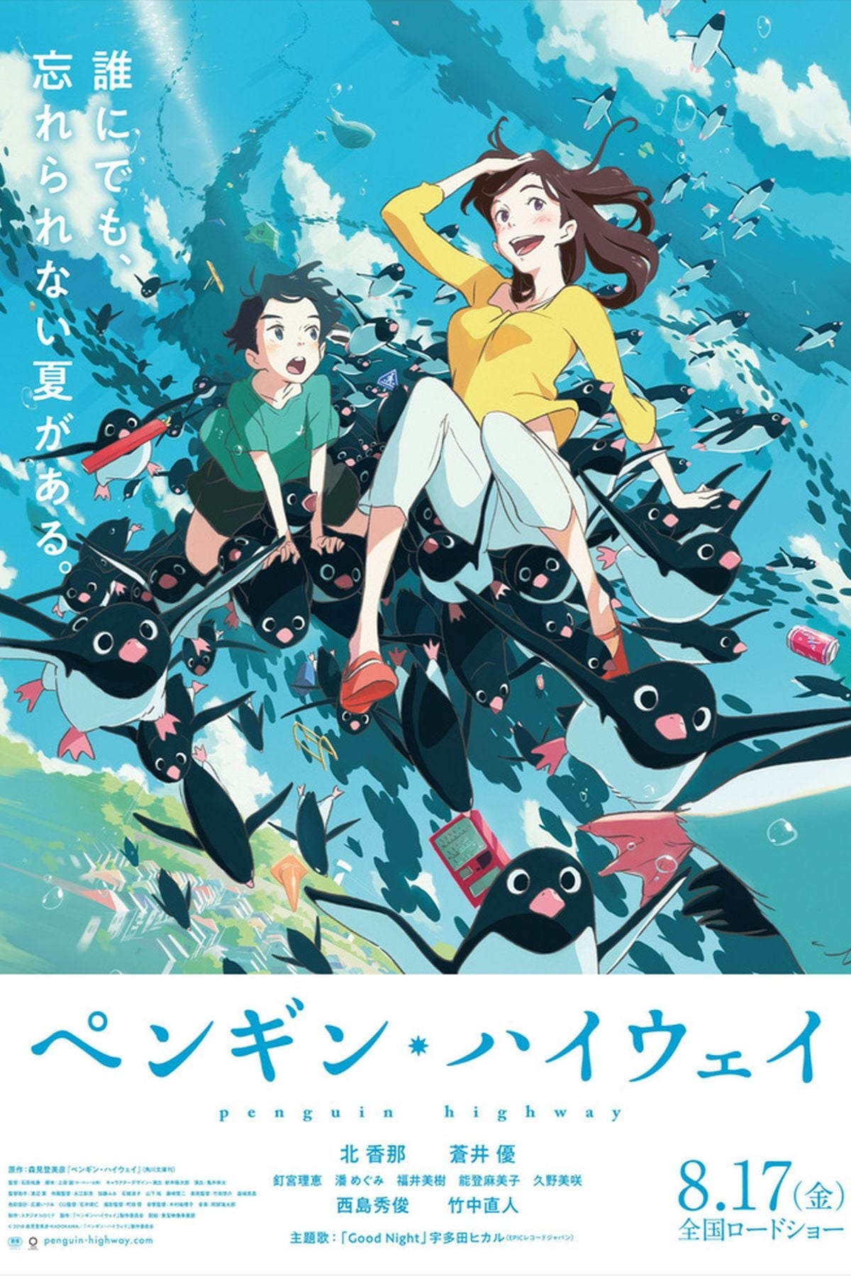 Penguin Highway (2018) วันหนึ่งฉันเจอเพนกวิน