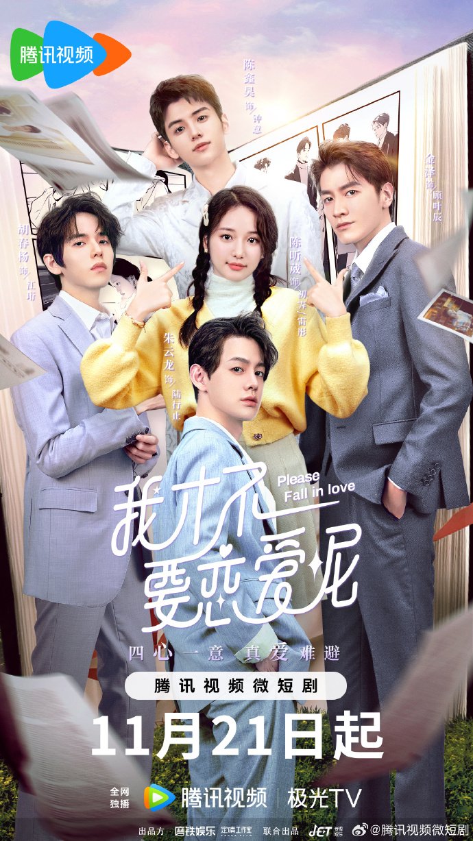 ซีรี่ย์จีน Please Fall in Love (2023) ยัยตัวร้ายไม่ยอมรัก ซับไทย (จบ)