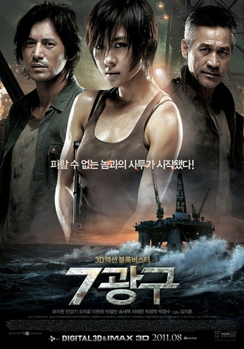 Sector 7 (2011) สัตว์นรก 20,000 โยชน์