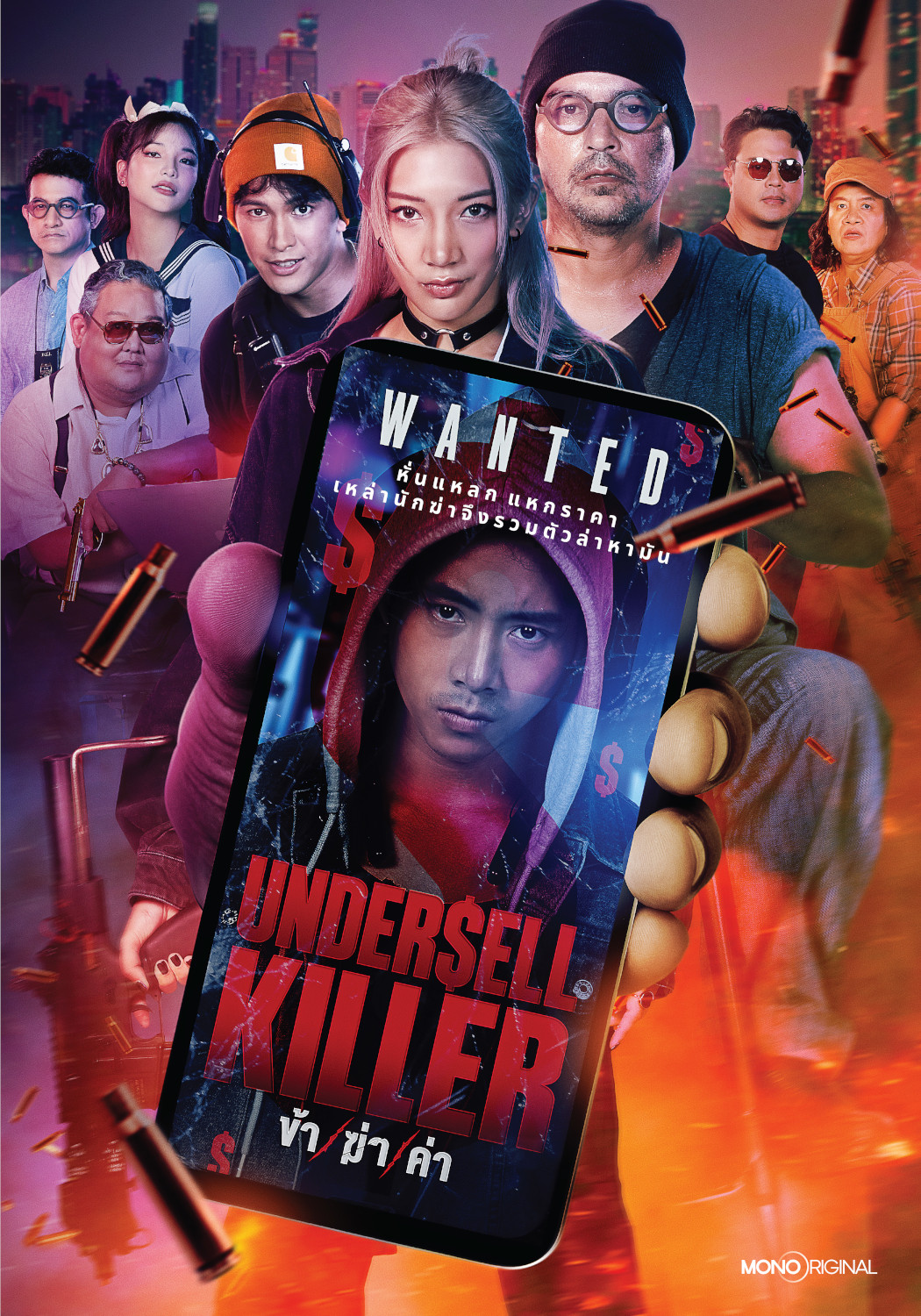 ซีรี่ส์ไทย undersell killer ข้า/ฆ่า/ค่า (2024)