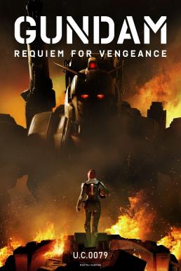 Gundam: Requiem for Vengeance กันดั้ม: บทสวดส่งวิญญาณแห่งความอาฆาต (2024) Netflix พากย์ไทย